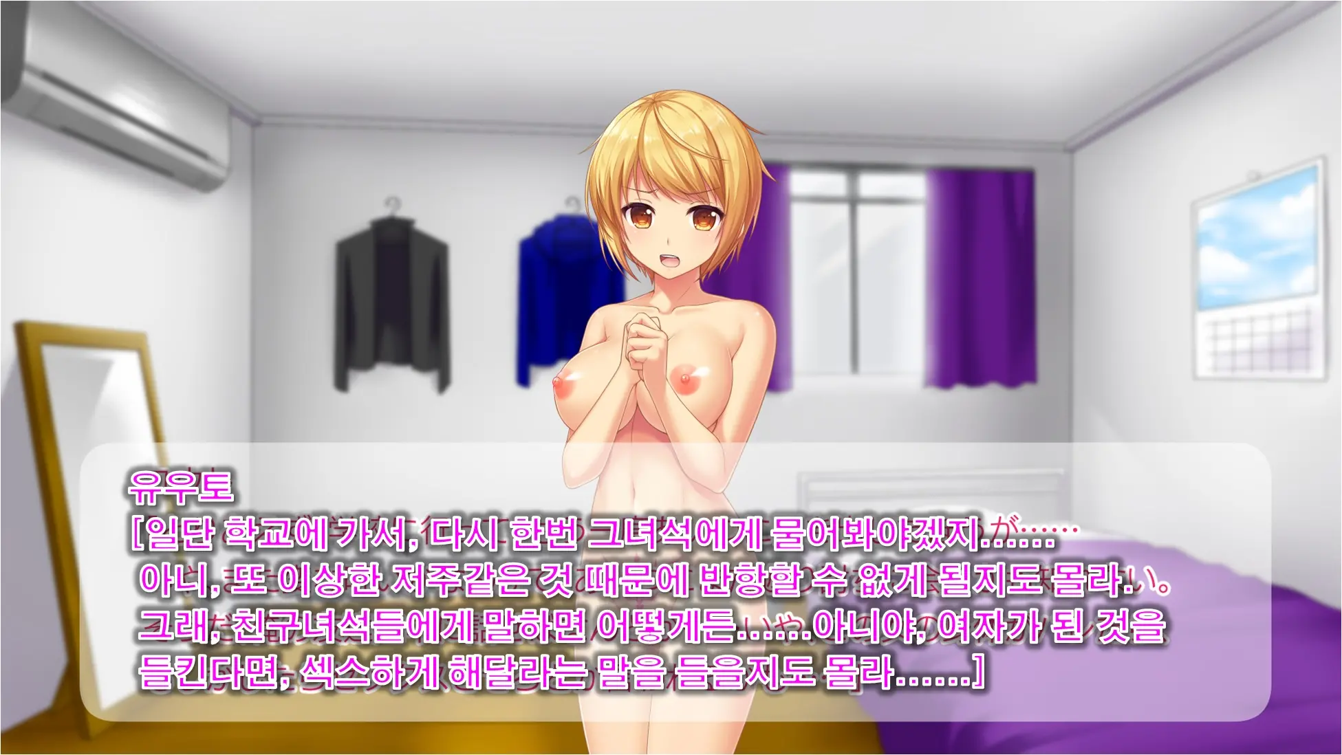 Inma De GO! ~Kimi Senyou Bitch O Get!~ Appli De Nyotaika Saserareta Ore | 음마로 GO! ~당신 전용의 비치를 GET!~ 어플로 여체화당한 나